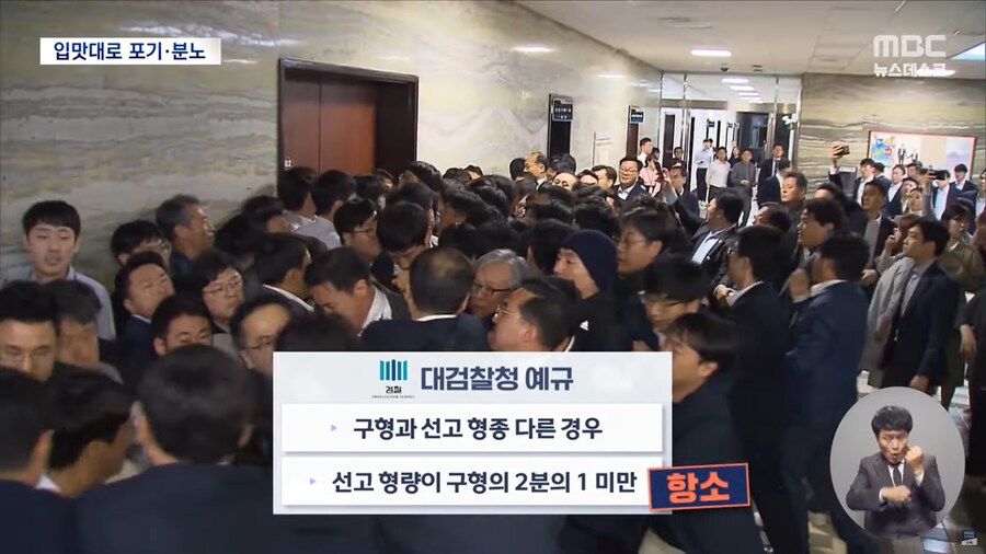 [MBC] 그때 그때 다른 검찰 잣대, '항소 포기' 원칙 어디에_7.png