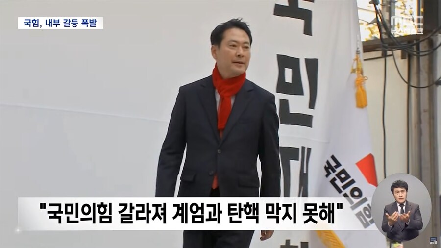 [MBC] 당무 감사·징계로 친한계 탄압'나선 장동혁 "우리 모두 하나로 뭉쳐야"_3.png