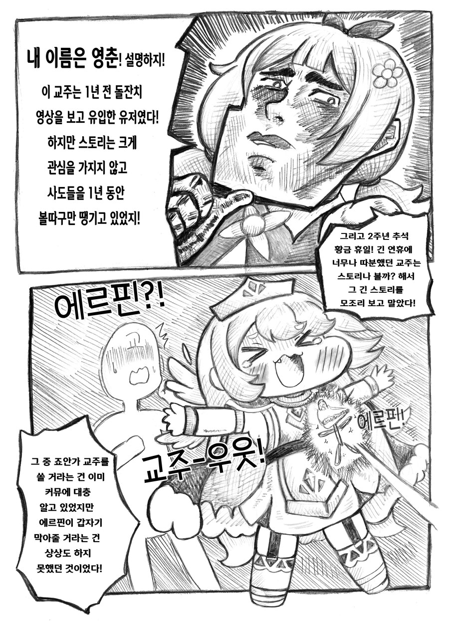 트릭컬] 스토리를 본 교주 만화_3.jpg