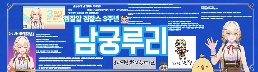 남궁루리 3주년 기념 루리웹 배너 제작 완료._4.png