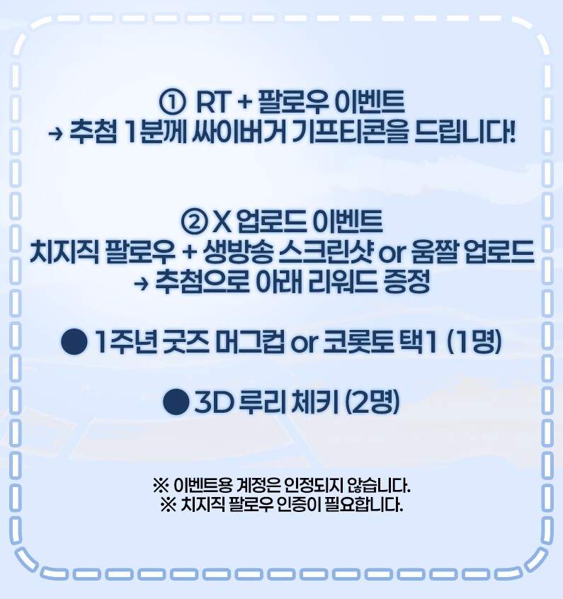 홍보) 치지직 유루리 님 1주년 방송 & 3D 공개 보러 와주세요_2.png