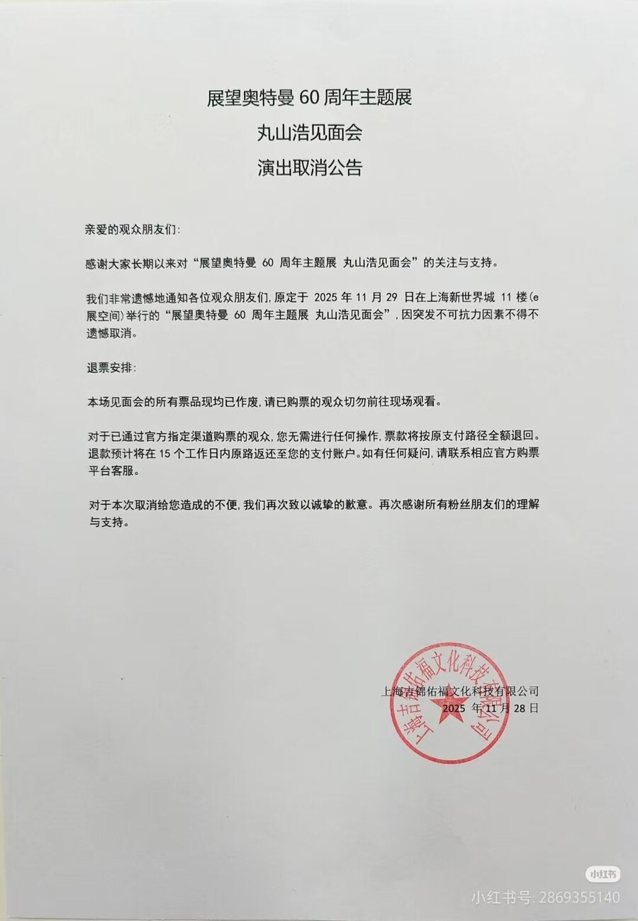 [울트라맨] 울트라맨 60주년 기념 중국행사 취소_1.jpg