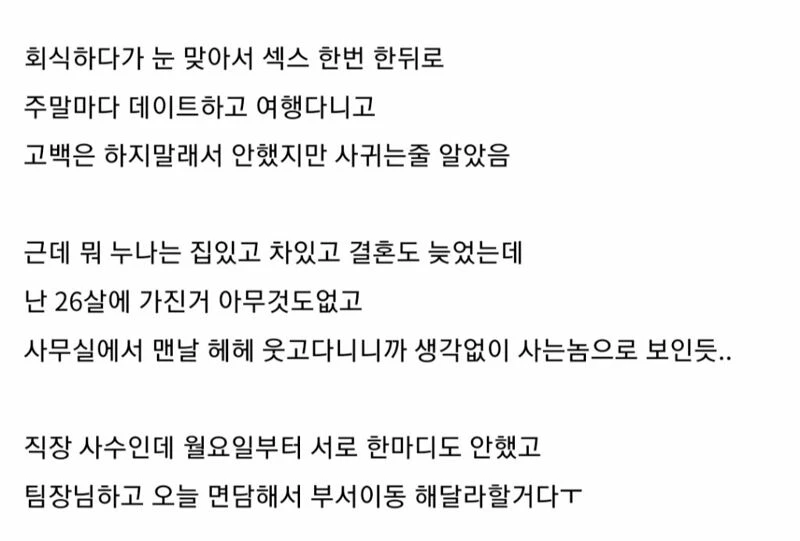 부서 34살 누나한테 먹버당한 26살 남자_3.webp