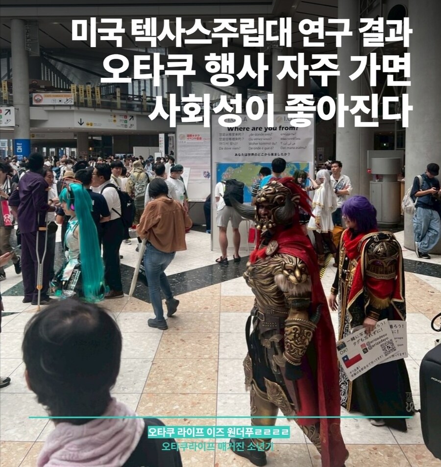 오타쿠 행사 자주 가면 사회성이 좋아진다_1.jpg