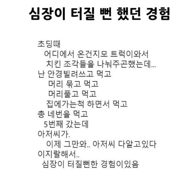 심장이 터질 뻔 했던 경험.jpg_1.jpg