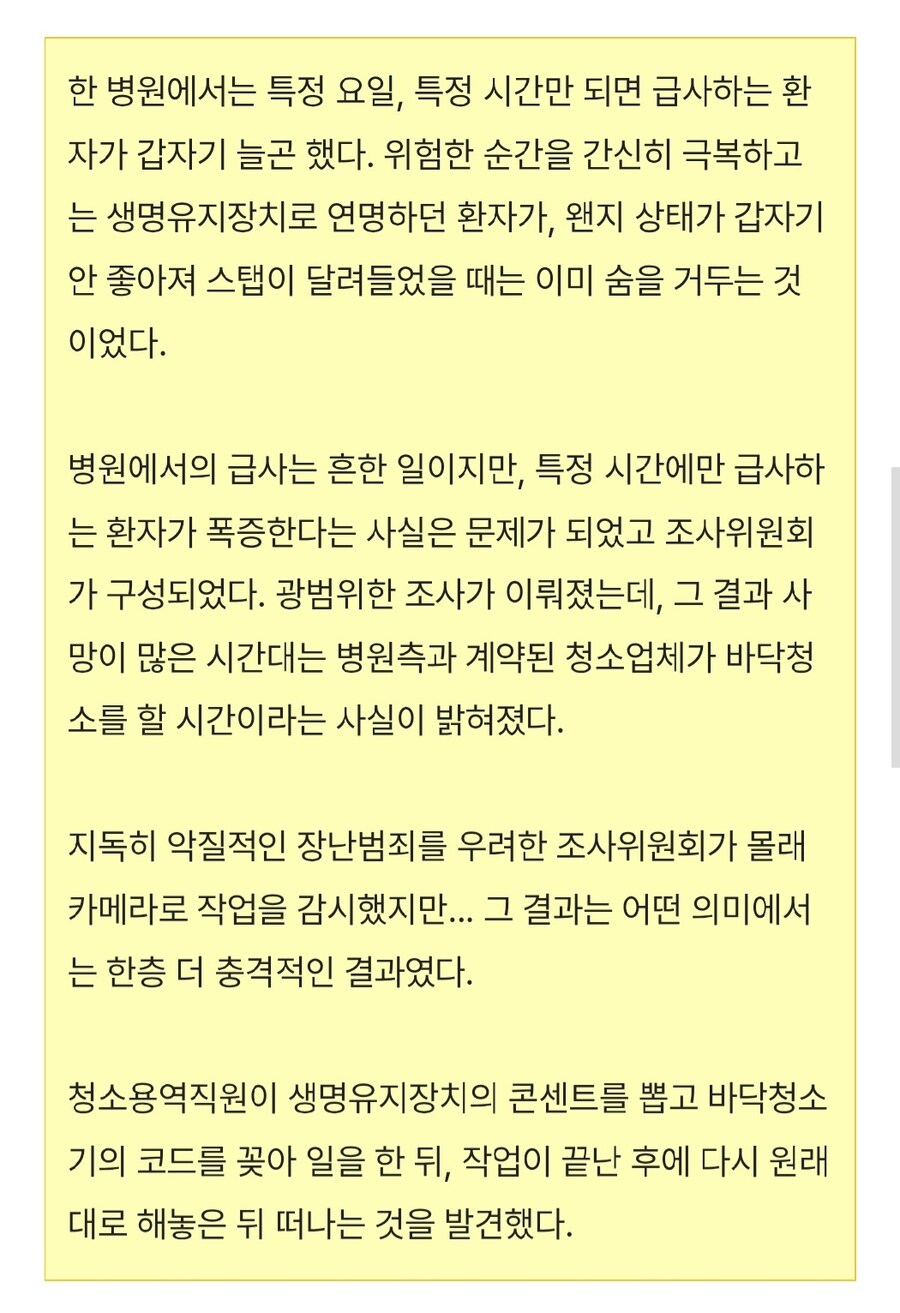 공포) 특정 시간대, 병원에서의 사망 이유_1.jpg