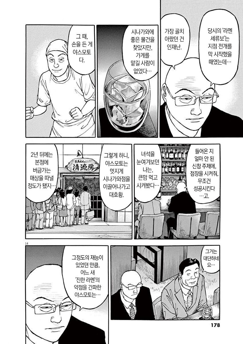 라멘서유기) 라면대머리의 경영윤리관_2.jpg