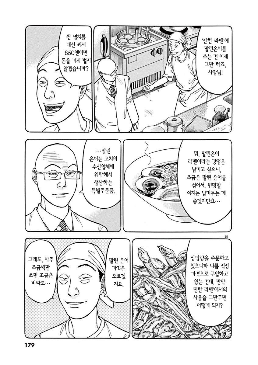 라멘서유기) 라면대머리의 경영윤리관_3.jpg