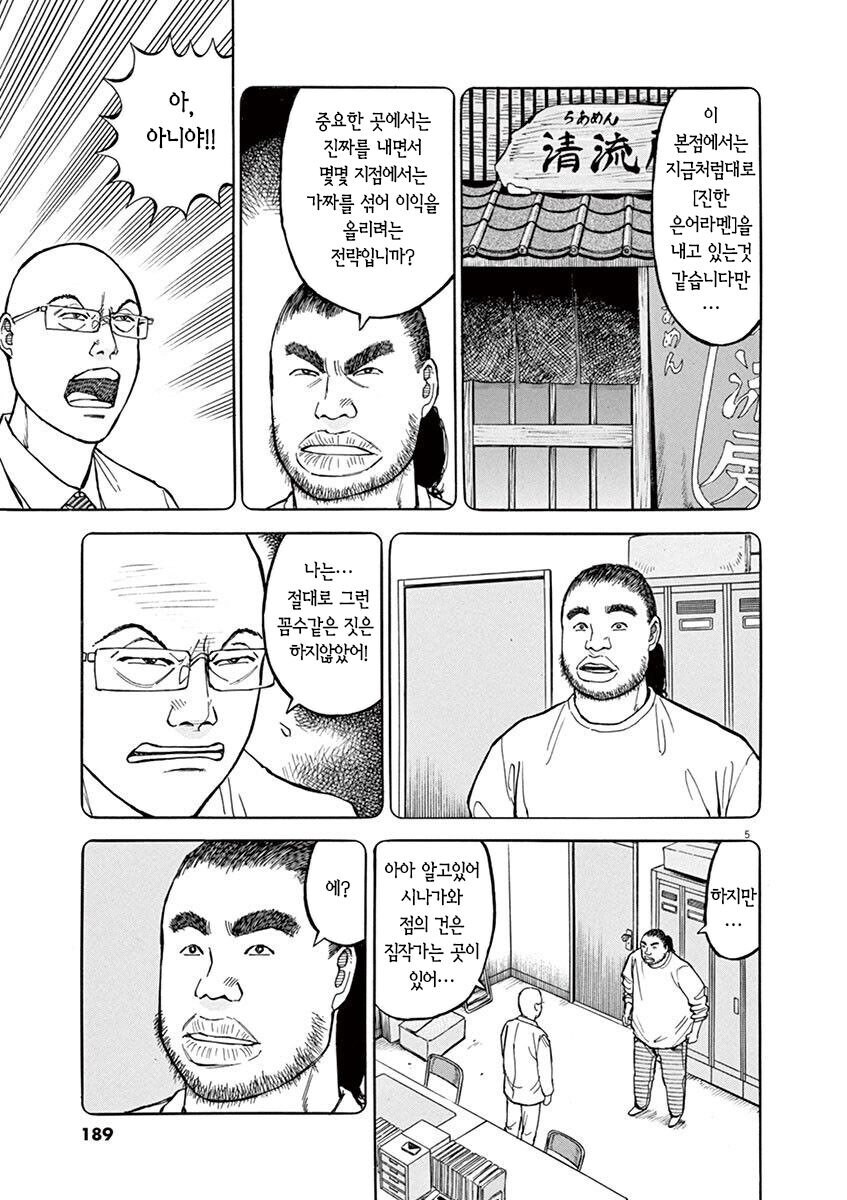 라멘서유기) 라면대머리의 경영윤리관_8.jpg