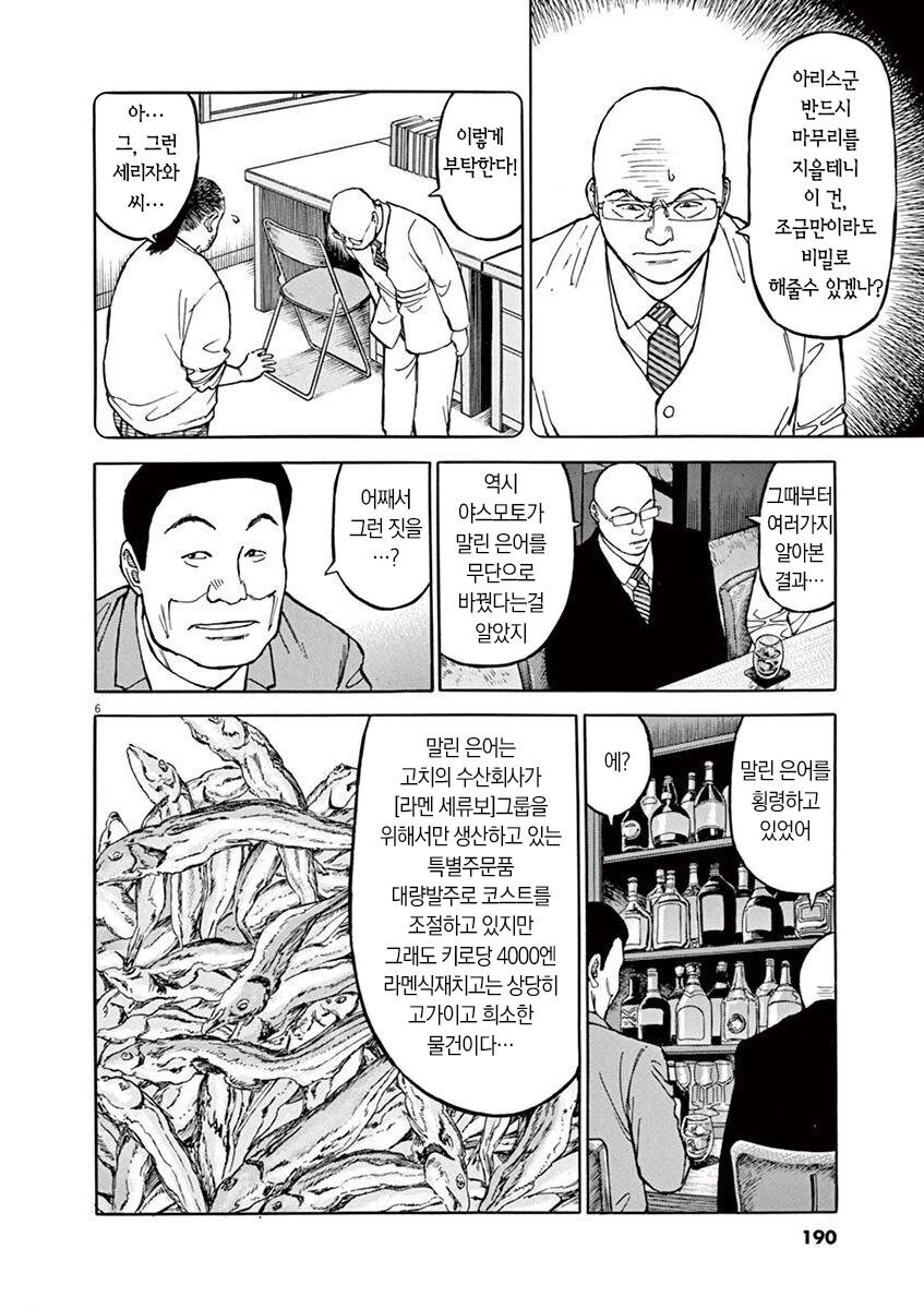 라멘서유기) 라면대머리의 경영윤리관_9.jpg