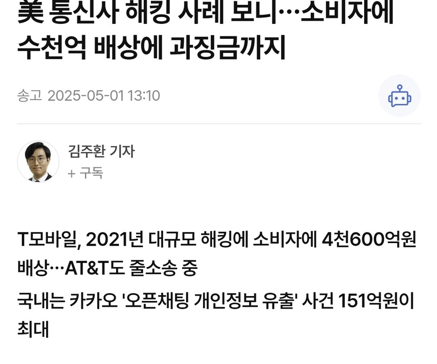 대한민국이 아직도 보안에서 개인정보가 많이 털리는 이유_1.jpg