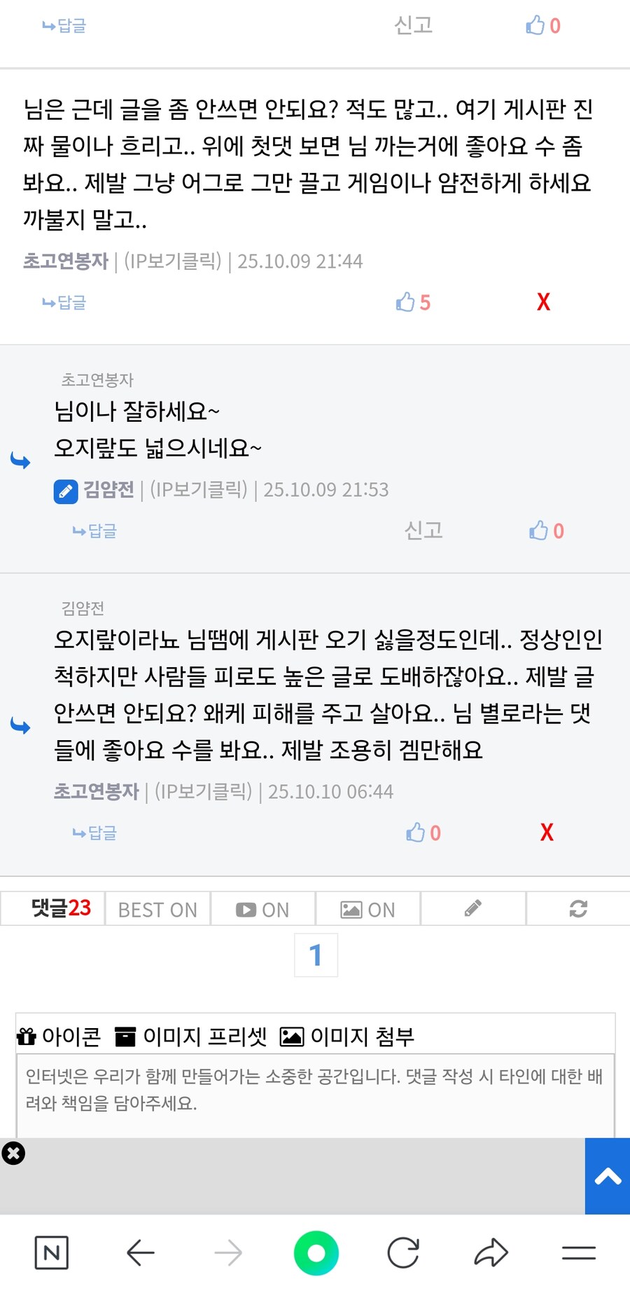 최까불인지 김얌전인지 어그로꾼 지박령 ㅋ_3.jpg