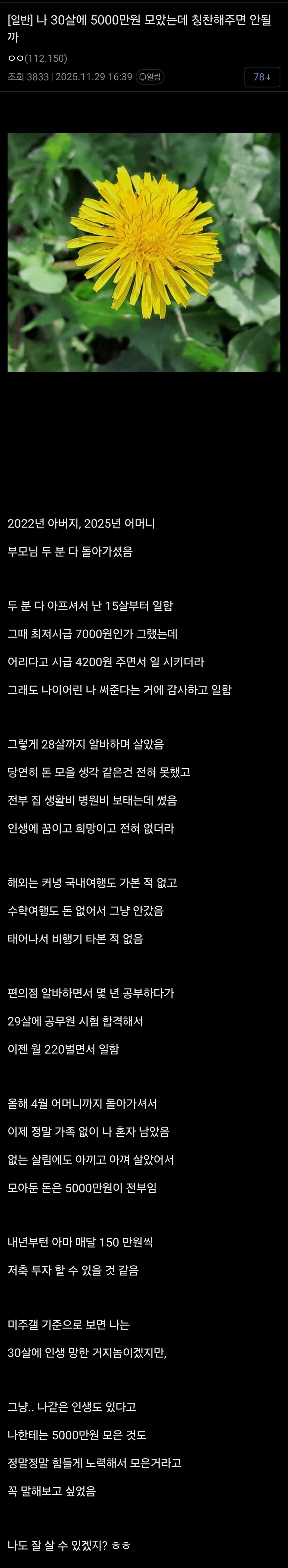서른에 5천만원 모았다고 칭찬해달라는 디씨인.jpg_1.jpg