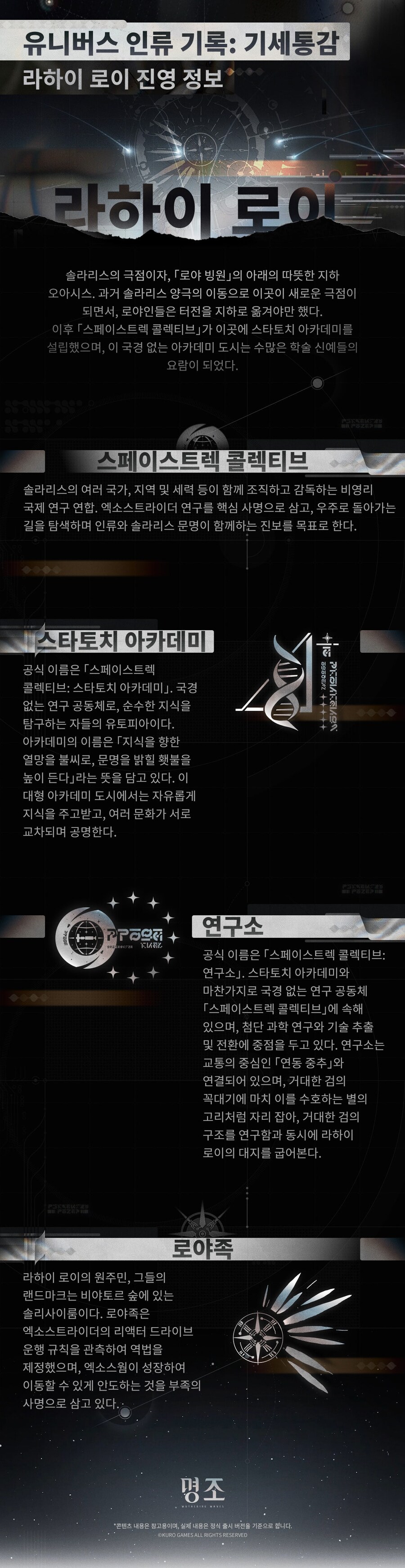 [명조] 유니버스 인류 기록: 기세통감 —— 라하이 로이_1.jpg