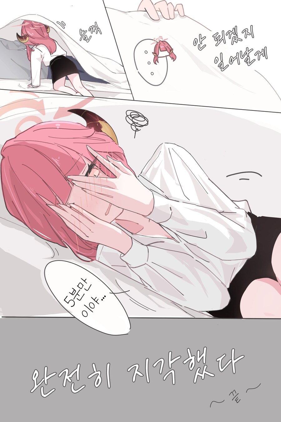 블루아카) 아침 일찍 선생님을 깨우려는 아루.manhwa_3.png