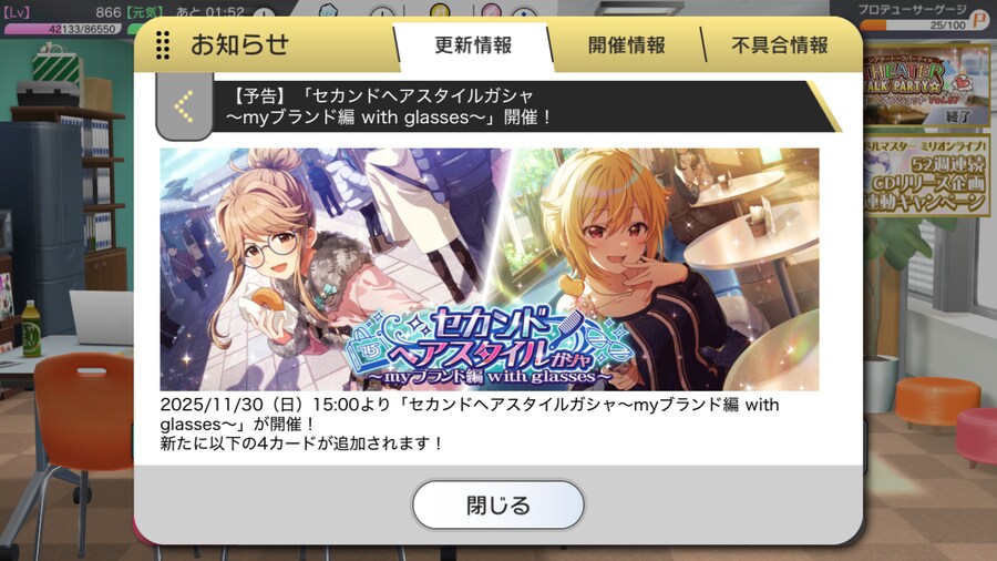 [밀리시타] 2025년 12월 안경 토모카/츠바사_1.png