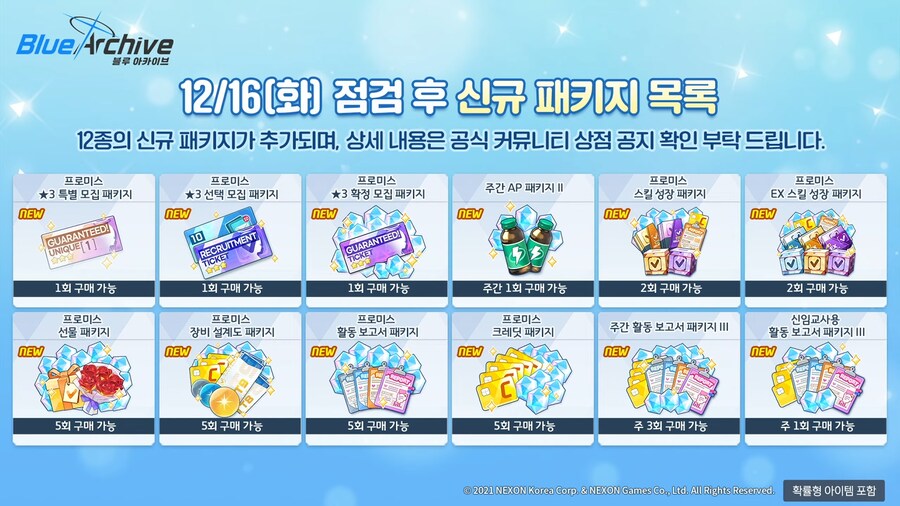 [블루 아카이브] 수영복 이벤트, 에덴 조약 더빙 등 4주년 방송 정보_23.png