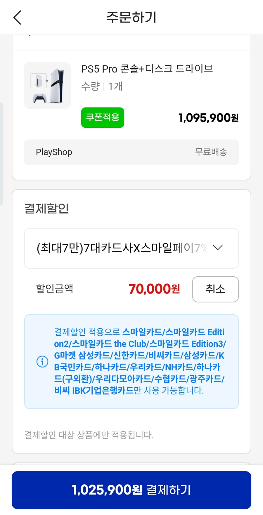 (지마켓)ps5프로+디스크 드라이브 1,025,900원_1.jpg