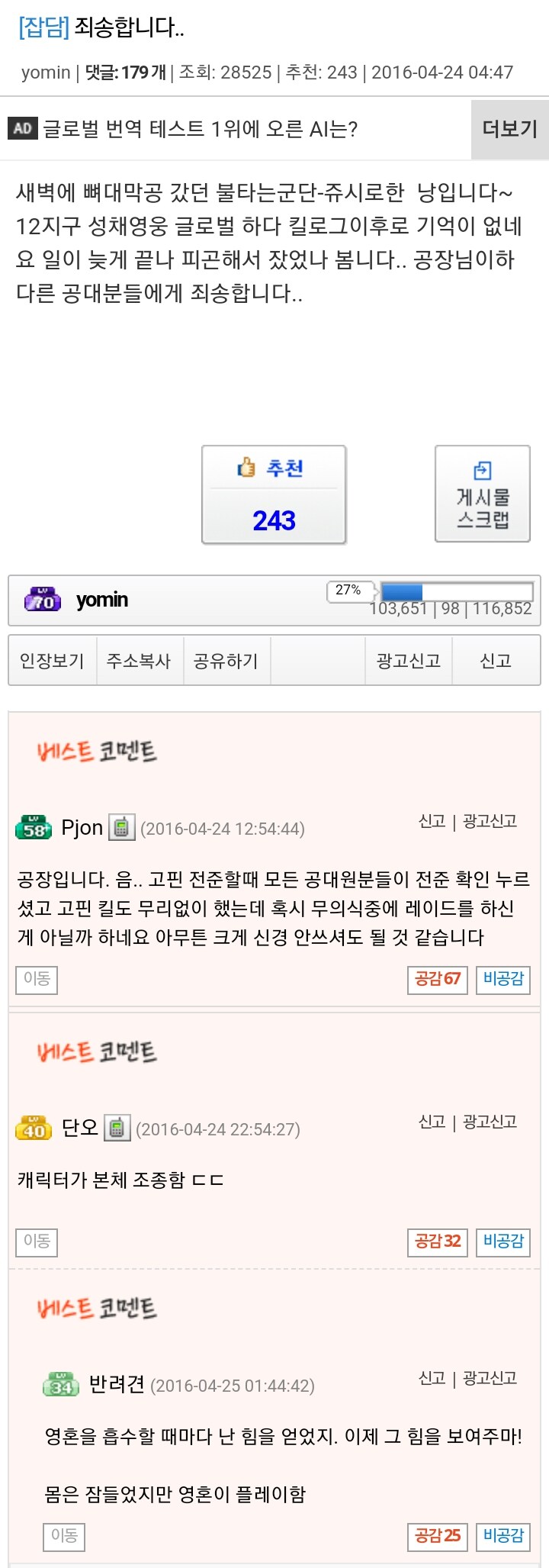 레이드중에 무책임하게 자버린 공대원의 최후_1.jpg