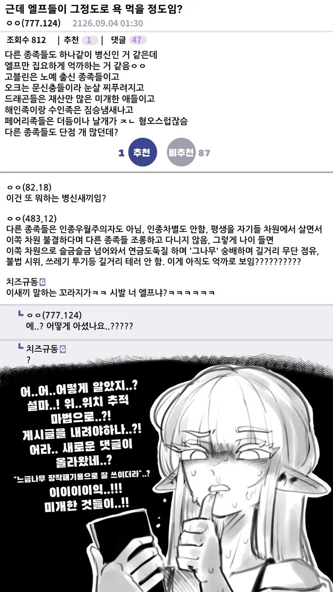 이세계 편의점 갤러리.manhwa_8.jpg