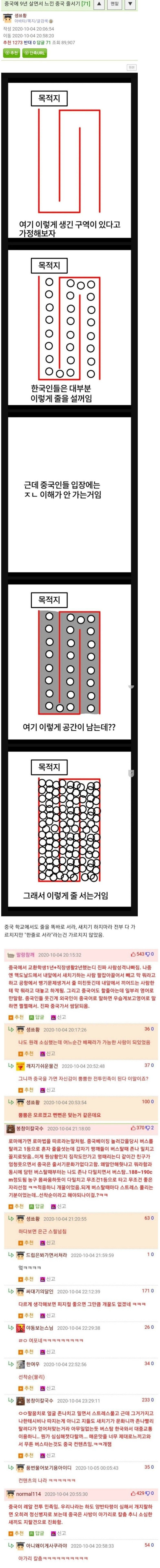 중국 9년 거주자가 말하는 줄서기 문화_1.jpg