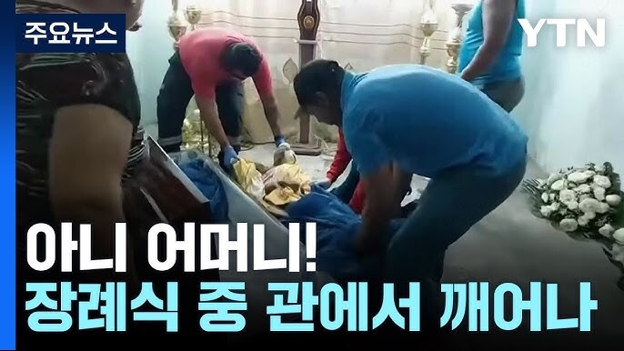 대부분의 나라에서 장례식에서 밤새는 이유. jpg_1.jpg