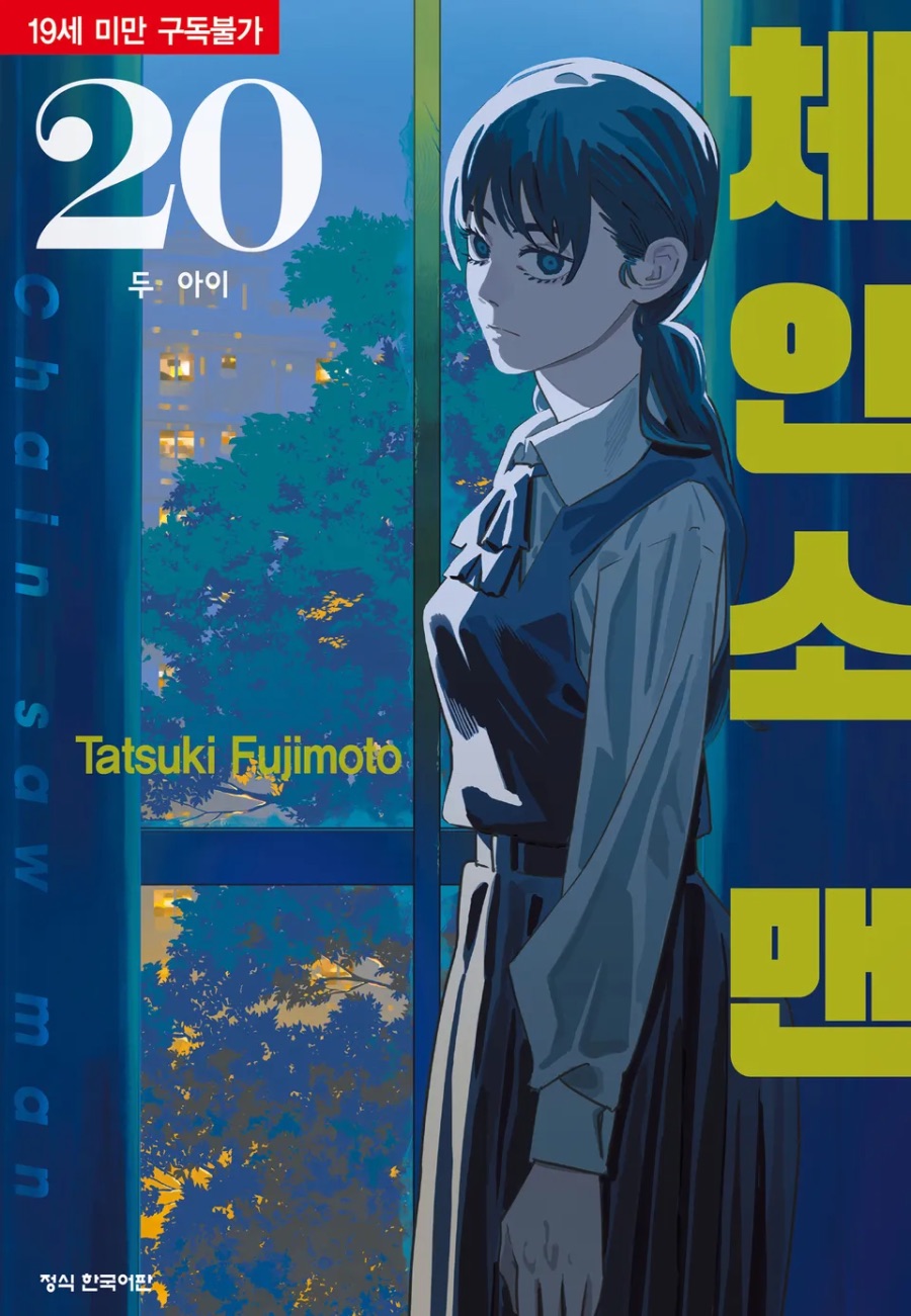 [체인소 맨] 20권 후기_1.jpeg