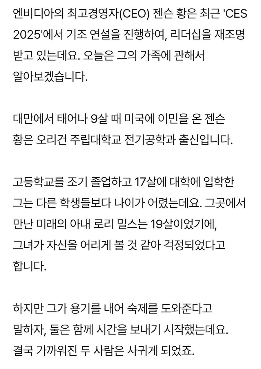 젠슨 황 "숙제 도와주겠다해서 여자 꼬셨다"_3.jpg