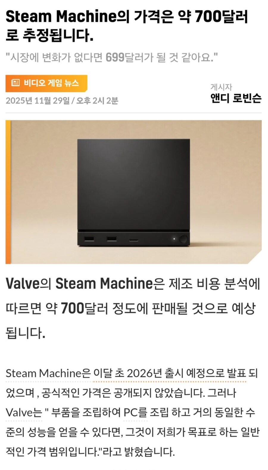 700달러로 유출된 스팀 머신의 가격jpg