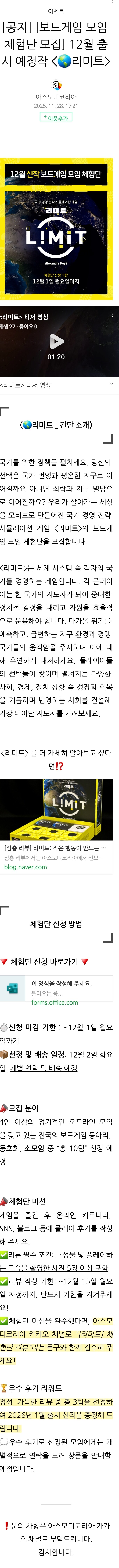 [아코] 리미트 체험단 모집_1.jpg