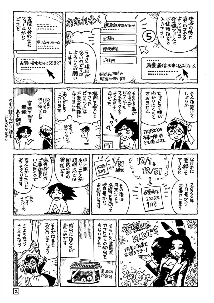 모리 카오루 작가) 모리 카오루 통신 팬박스 개설_1.jpg