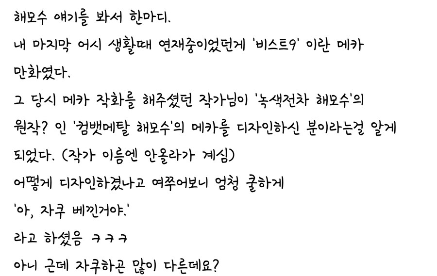 자쿠를 파쿠리했다는 국산 메카.jpg_1.jpg