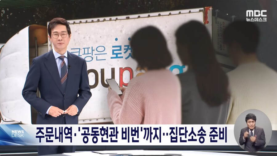 이커머스 1위 쿠팡의 배신‥불매·집단소송으로 확산_1.png