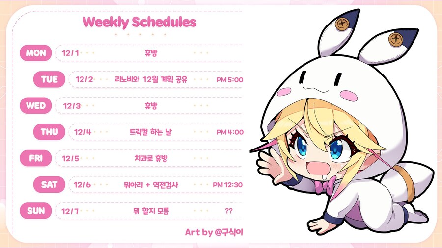 2025년 12월 리노아 (2025.12.01~12.07)_1.jpg