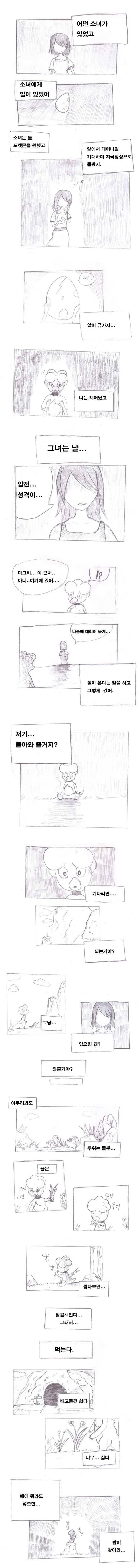 나의 포켓몬 - 9화_1.jpg