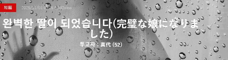 기기괴괴)완벽한 딸이 되었습니다_2.png