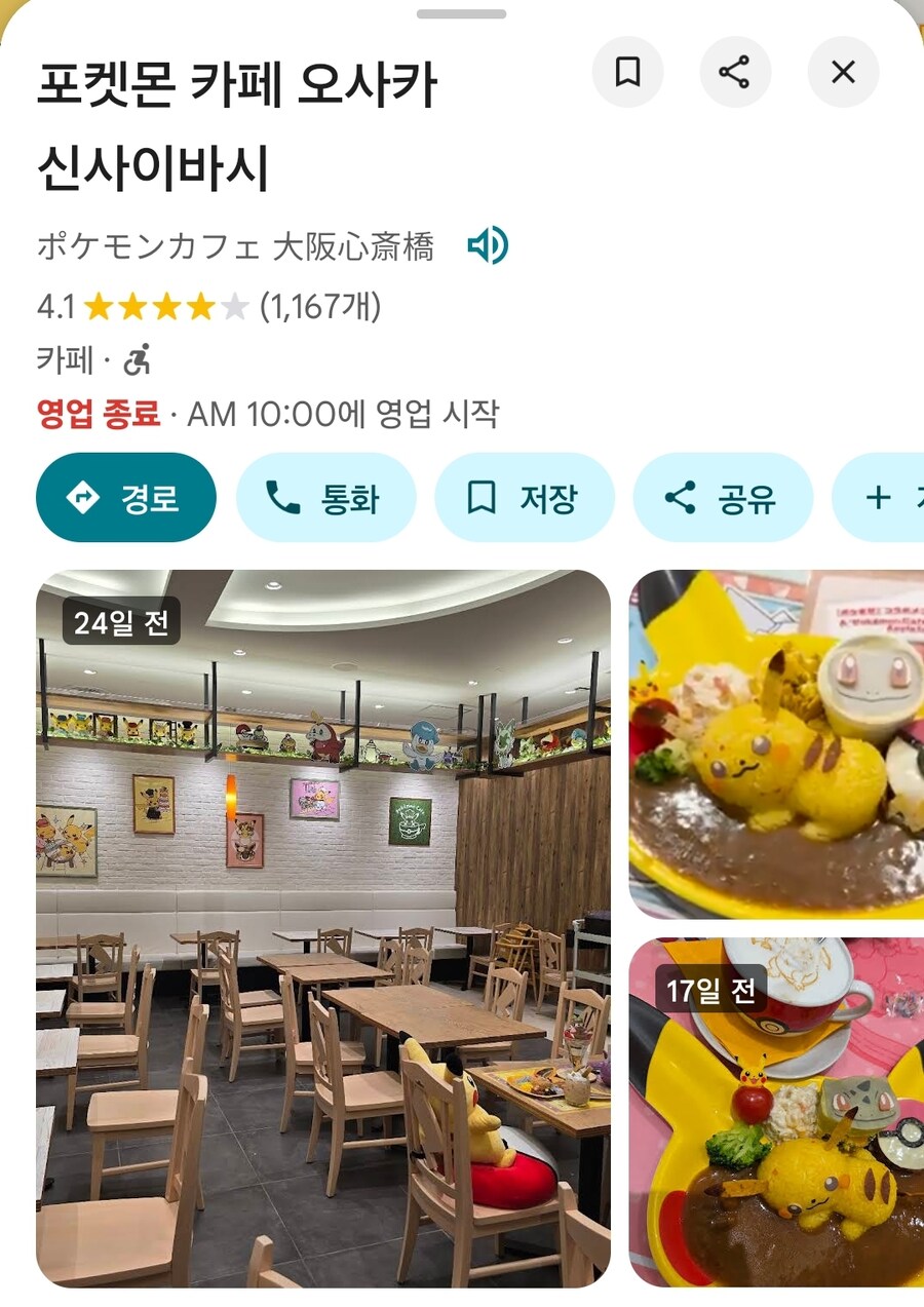 [일본]오사카 포켓몬 카페 방문기_1.jpg