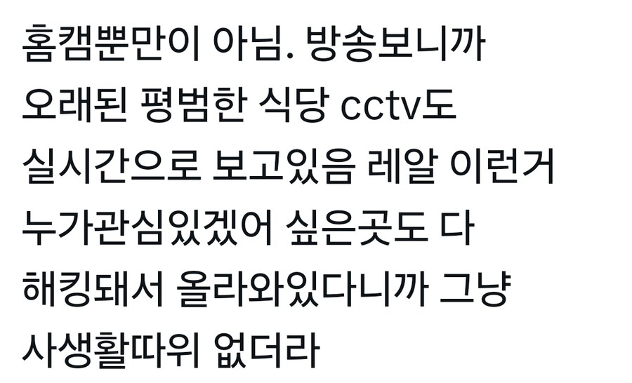 그알에 나온 ip캠 유출 심각하네;;;;_3.jpg