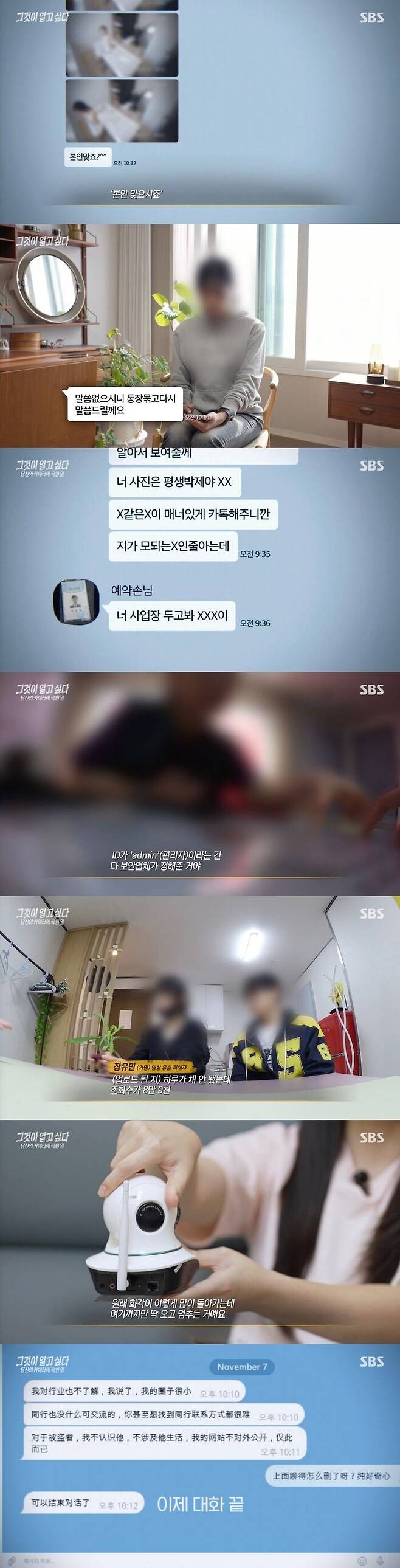 그알에 나온 ip캠 유출 심각하네;;;;_8.jpg