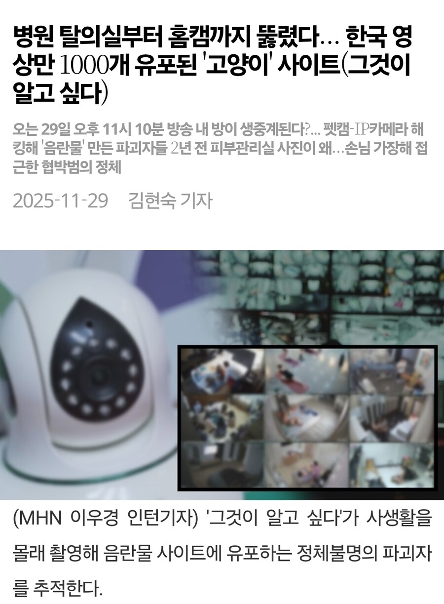 그알에 나온 ip캠 유출 심각하네;;;;_9.jpg