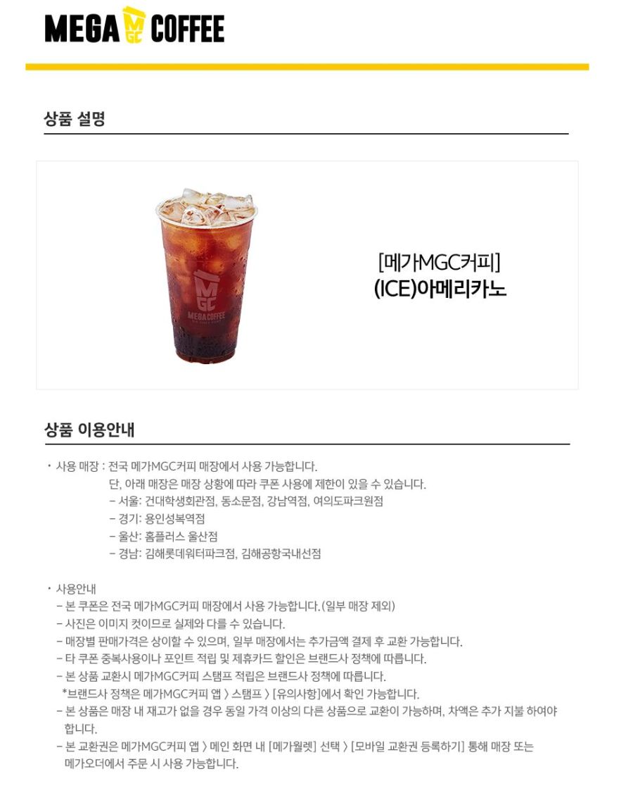 [네이버쇼핑] 메가커피 아메리카노 1500원 외 (12/1~)_2.png