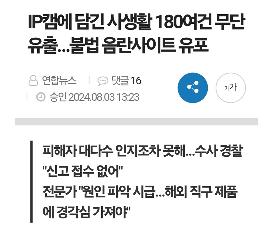 그알에 나온 ip캠 유출 심각하네;;;;_14.jpg