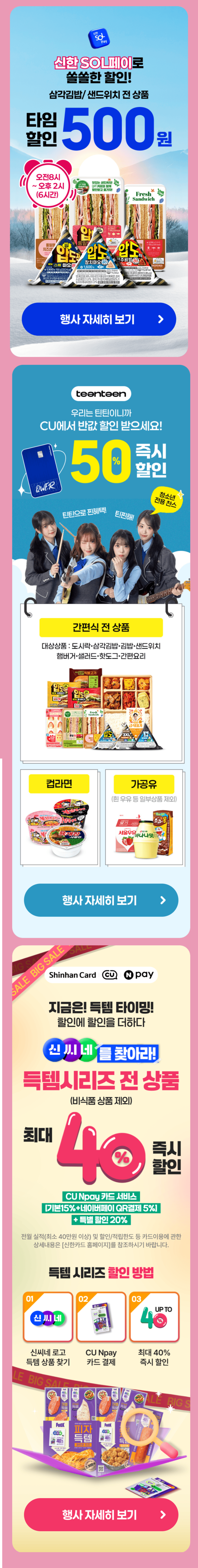 [CU편의점] 12월 슈퍼세일 & 주요 할인 행사 정리 (12/1~31)_9.png