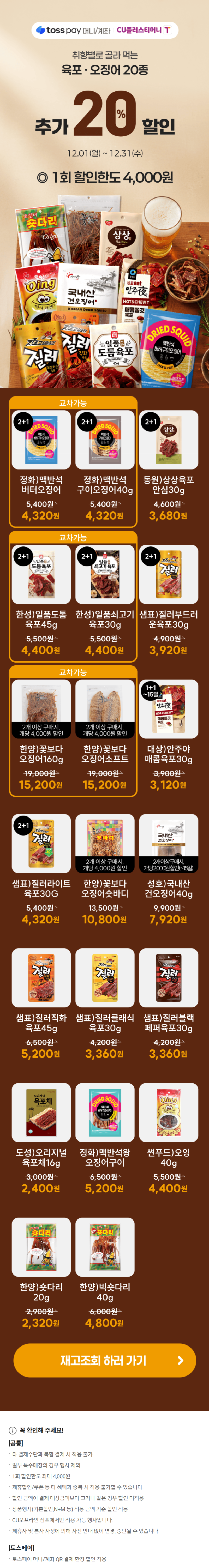 [CU편의점] 12월 슈퍼세일 & 주요 할인 행사 정리 (12/1~31)_4.png