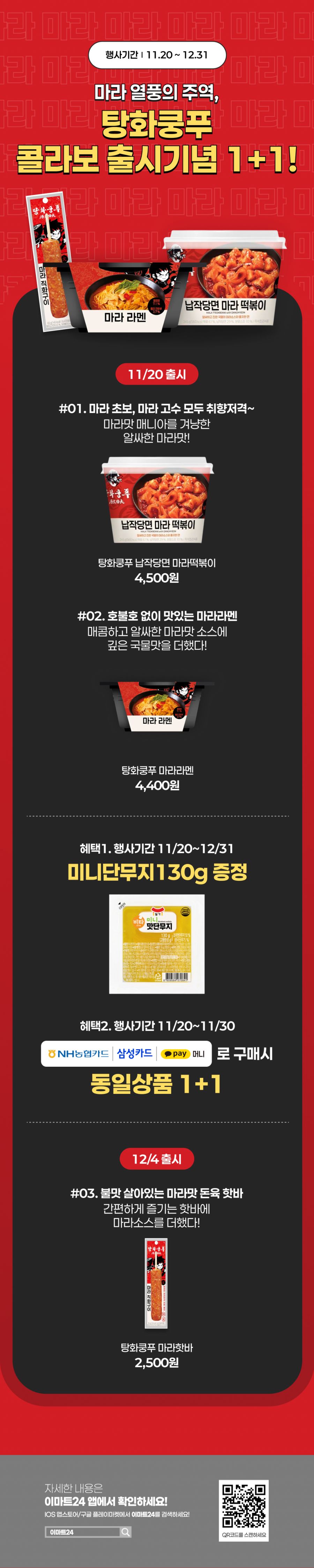 [이마트24,세븐일레븐] 12월 주요 할인 행사 정리 (12/1~31)_6.png