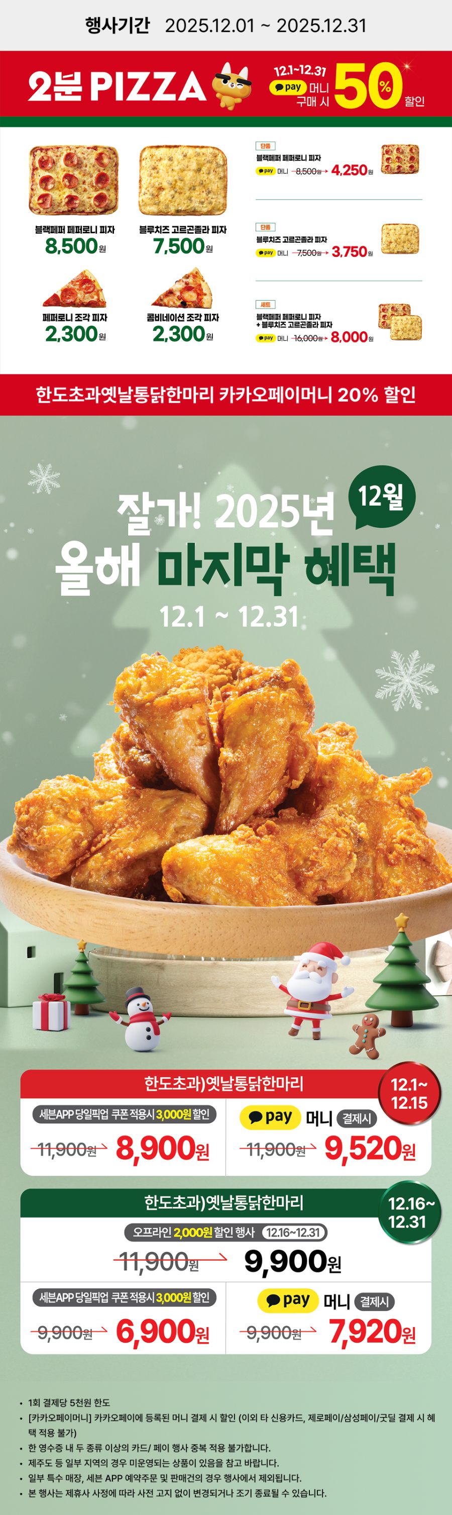 [이마트24,세븐일레븐] 12월 주요 할인 행사 정리 (12/1~31)_10.png