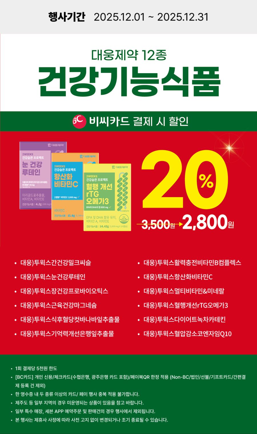 [이마트24,세븐일레븐] 12월 주요 할인 행사 정리 (12/1~31)_15.png