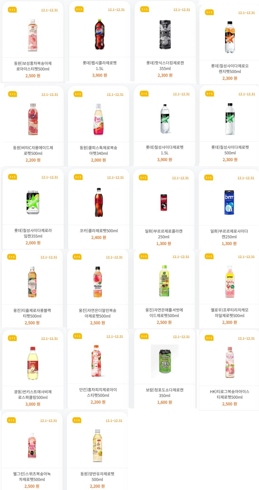 [4대 편의점] 12월 제로칼로리 음료 1+1 행사 (12/1~31)_5.jpg