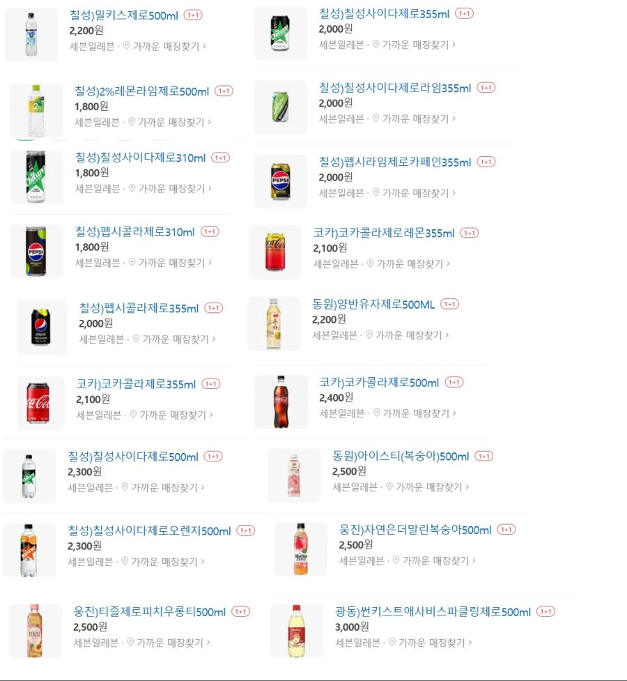 [4대 편의점] 12월 제로칼로리 음료 1+1 행사 (12/1~31)_3.jpg