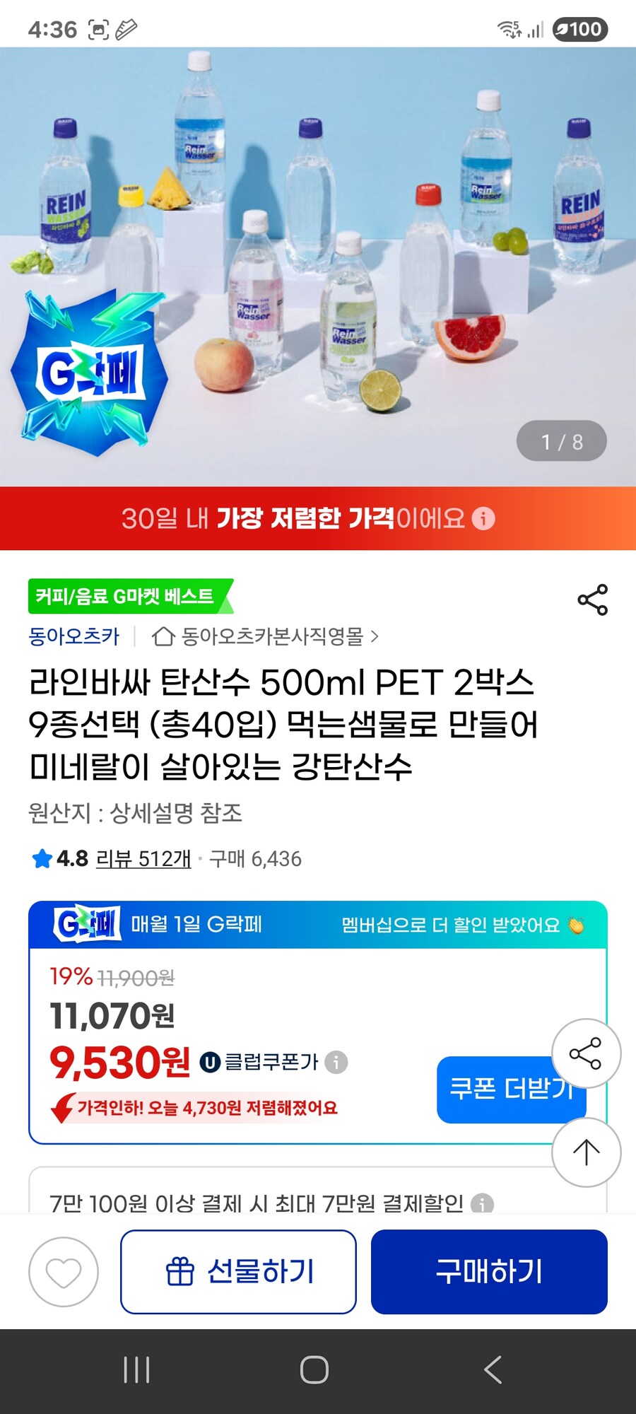 [지마켓] 라인바싸 탄산수 500ml PET 2박스 9종선택 / 9530원_1.jpg